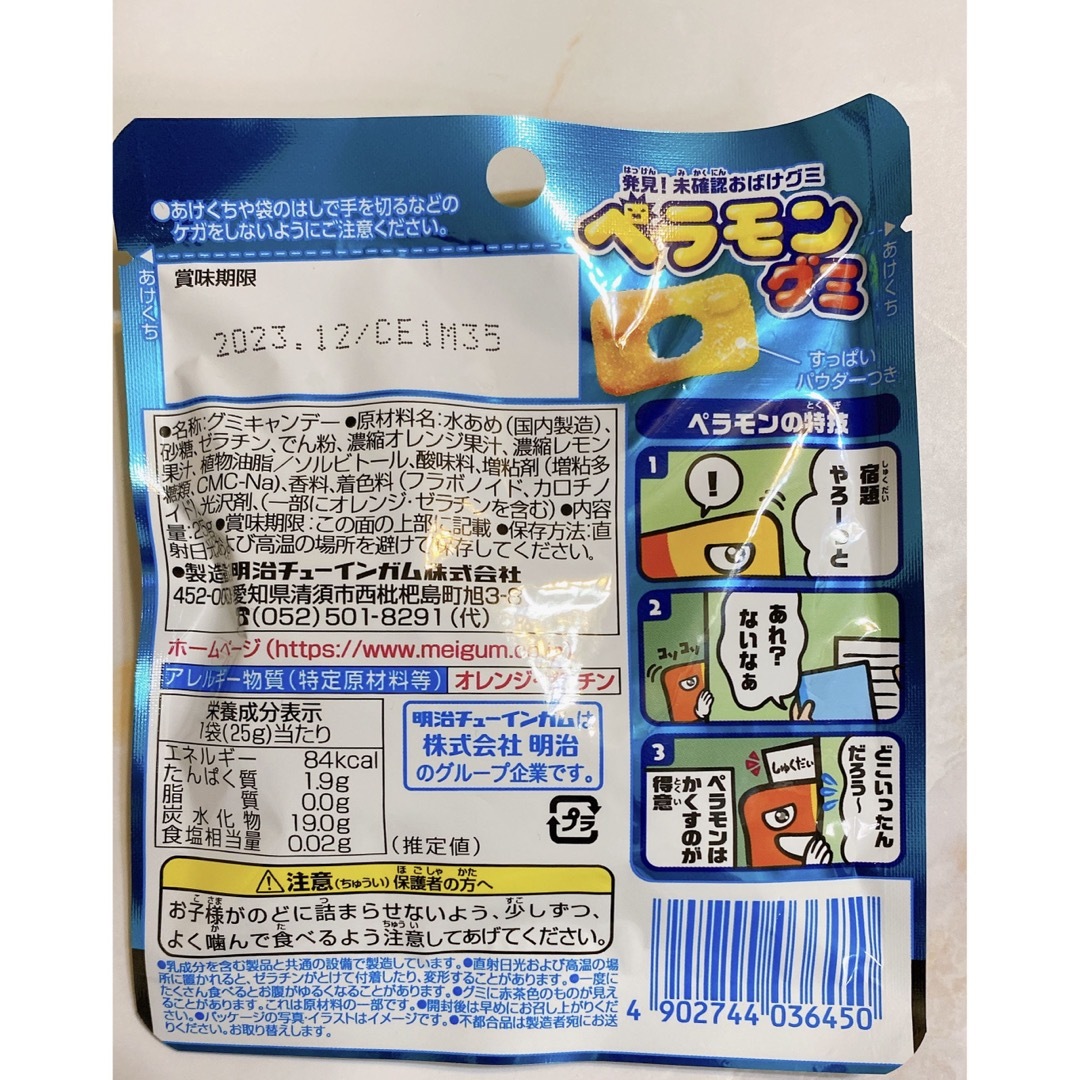 明治チューイングガム ペラモングミ 食品/飲料/酒の食品(菓子/デザート)の商品写真