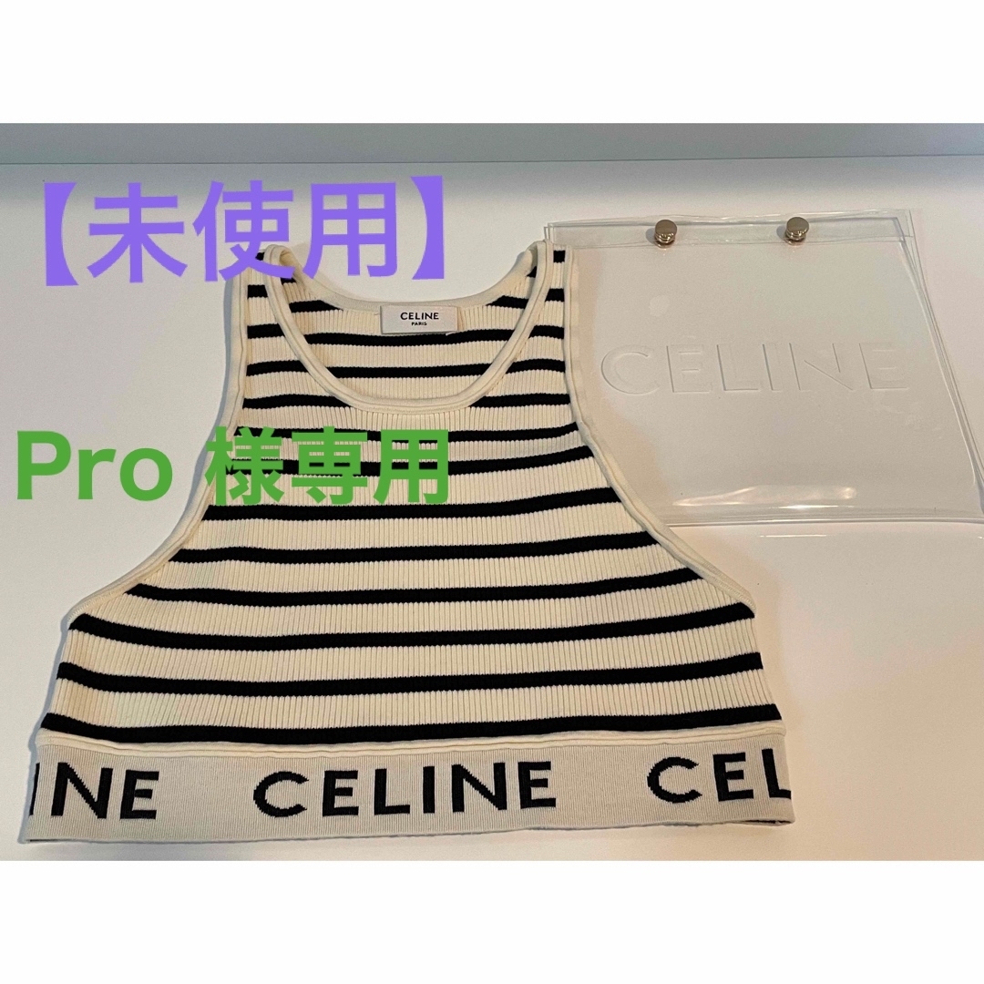 人気特価 【未使用】CELINE スポーツブラ/メッシュ XS サイズ タンクトップ