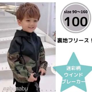 男の子 100 アウター ウインドブレーカー ジャケット ブルゾン 迷彩 韓国(ジャケット/上着)