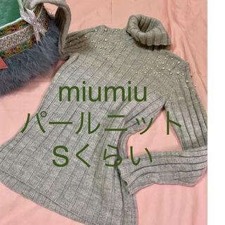 ミュウミュウ(miumiu)の最終SALEミュウミュウ　miu miu ニット　セーター　Sくらい　グレー　　(ニット/セーター)