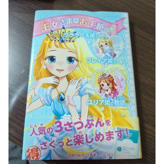 ガッケン(学研)の王女さまのお手紙つき(絵本/児童書)