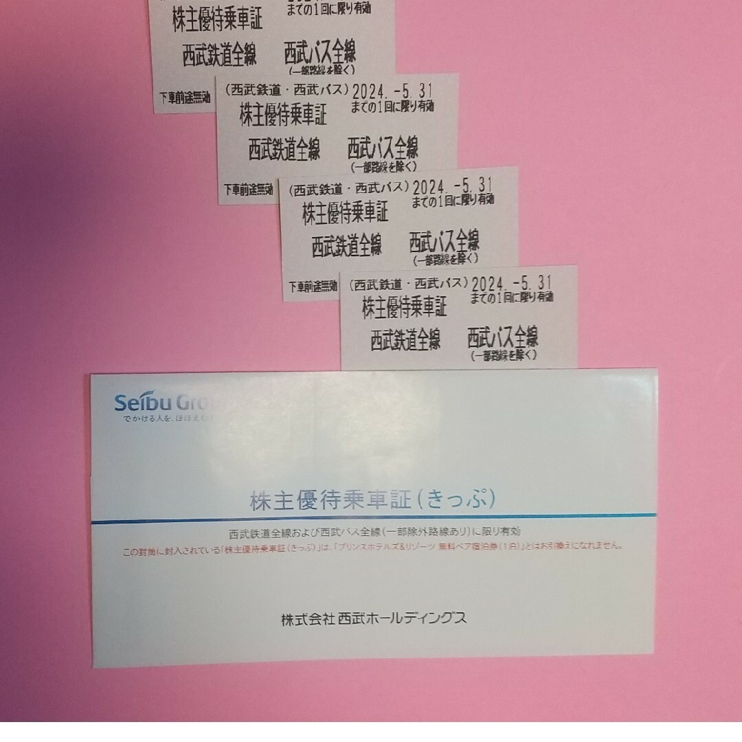 【匿名配送】西武鉄道 株主優待乗車証4枚 チケットの乗車券/交通券(鉄道乗車券)の商品写真