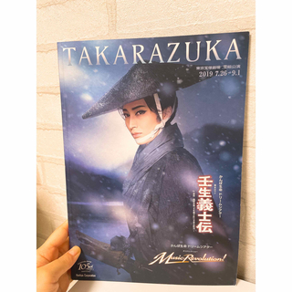 タカラヅカ(宝塚)の宝塚雪組公演  壬生義士伝 パンフレット(舞台/ミュージカル)