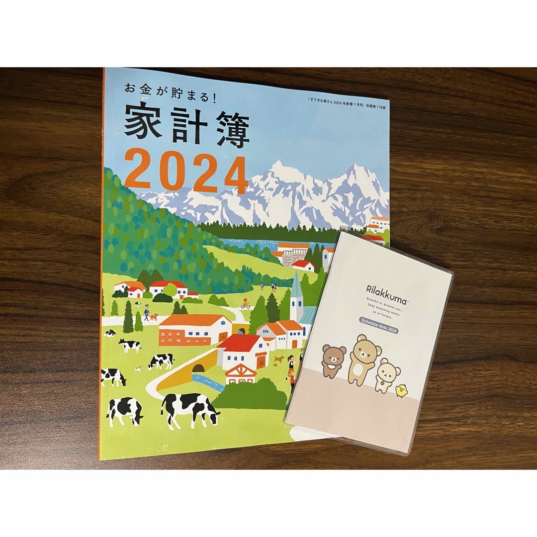 すてきな奥さん☆2024新春1月号☆すみっコぐらしカレンダー 家計簿 未
