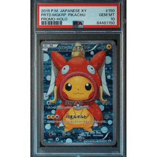 ポケモン(ポケモン)のコイキングごっこピカチュウ  150/xy-p  psa10(シングルカード)