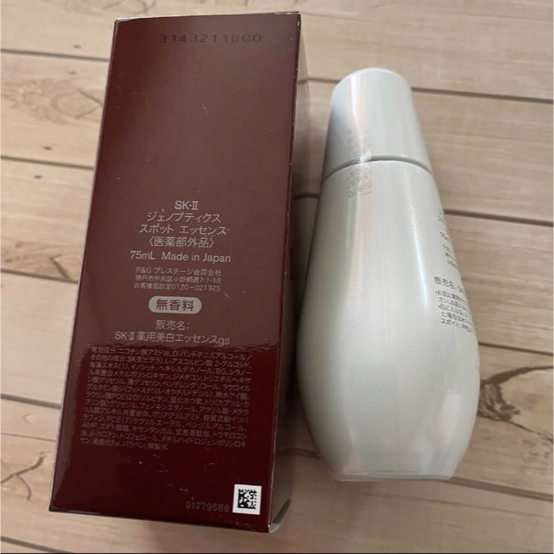 2023年製造 SK-II ジェノプティクス スポット エッセンス 75ml