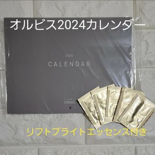 オルビス(ORBIS)のオルビスカレンダー&リフトブライトエッセンス(ノベルティグッズ)