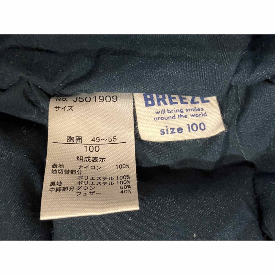 breeze ブリーズ　ダウンジャケット　100㎝ キッズ/ベビー/マタニティのキッズ服男の子用(90cm~)(ジャケット/上着)の商品写真