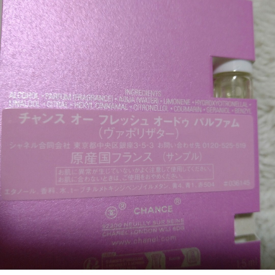 CHANEL(シャネル)のシャネル☆フレグランスサンプル+カード コスメ/美容の香水(その他)の商品写真