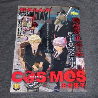 ショウガクカン(小学館)の月刊 サンデー GX (ジェネックス) 2023年 12月号 [雑誌](アート/エンタメ/ホビー)