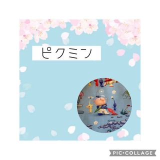 【オーダー】ピクミン　生地一覧(オーダーメイド)