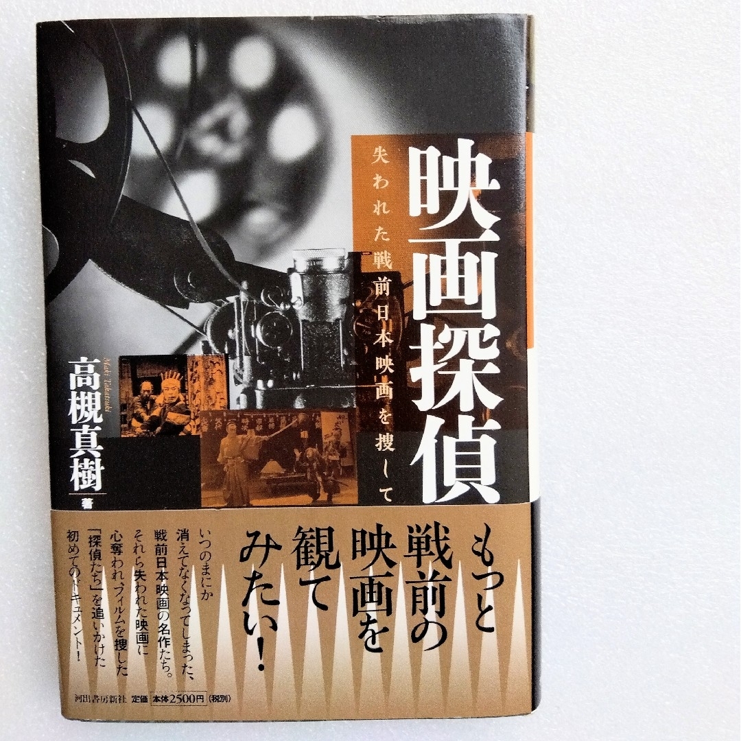 映画探偵 エンタメ/ホビーの本(アート/エンタメ)の商品写真