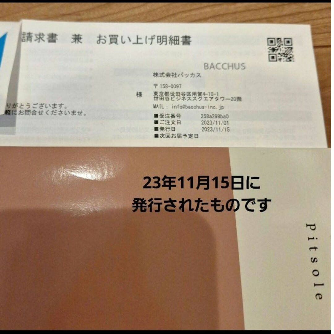 Bacchus(バッカス)の100%正規品 新品未開封♡ ピットソール（Sサイズ）23〜24.5㌢ コスメ/美容のダイエット(エクササイズ用品)の商品写真