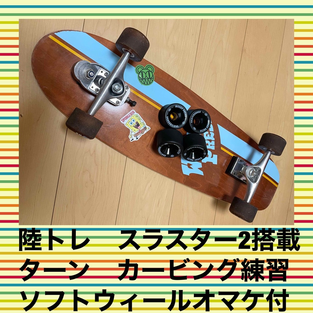 【オマケ　ソフトウィール】スラスター2 woody press スケートボード スポーツ/アウトドアのスポーツ/アウトドア その他(サーフィン)の商品写真