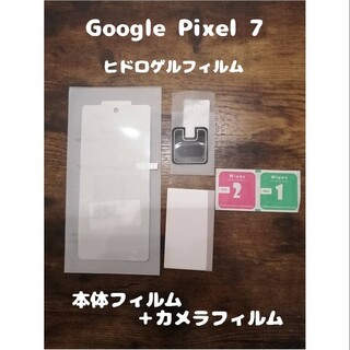 グーグルピクセル(Google Pixel)のヒドロゲルフィルム Google Pixel 7 背面カメラフィルム付(保護フィルム)