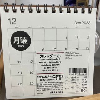 ムジルシリョウヒン(MUJI (無印良品))の無印良品カレンダー(カレンダー/スケジュール)