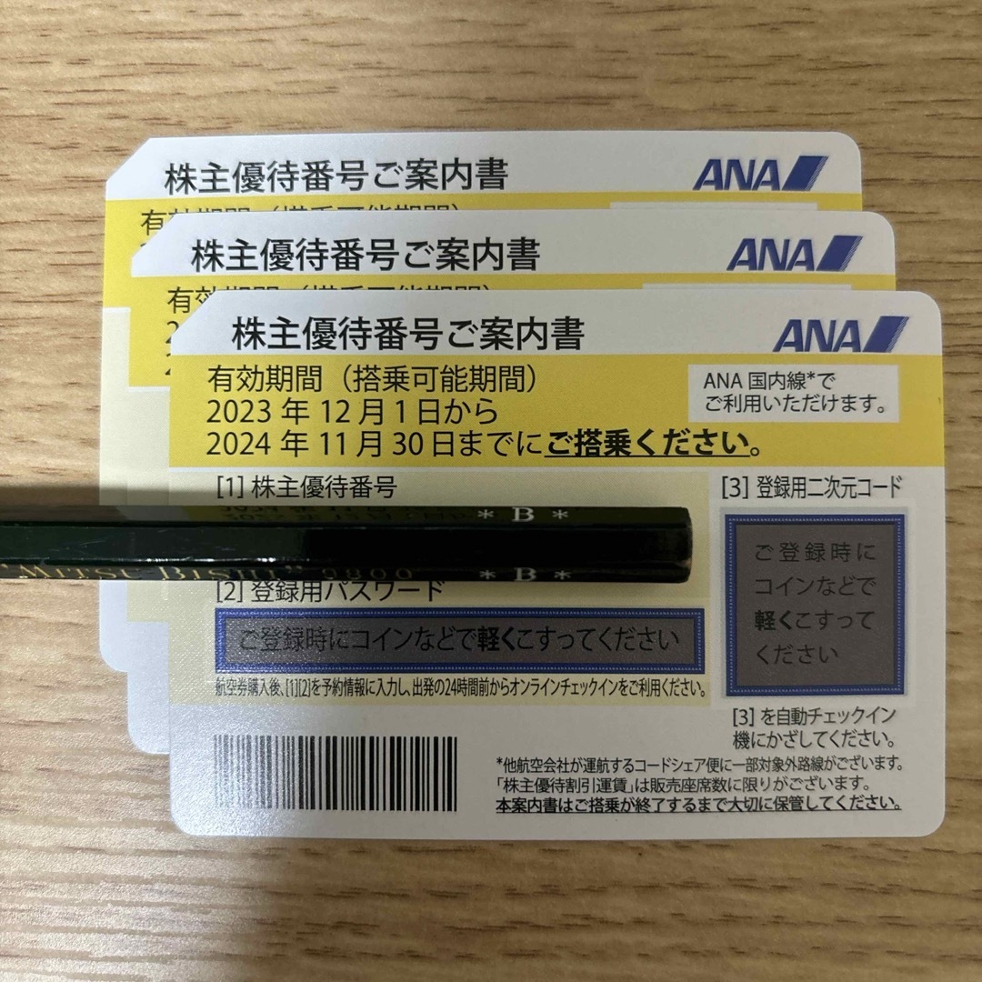 ANA 全日空 株主優待 3枚航空 - その他