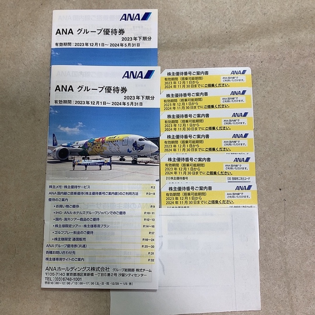 ANA 全日空 冊子 株主優待