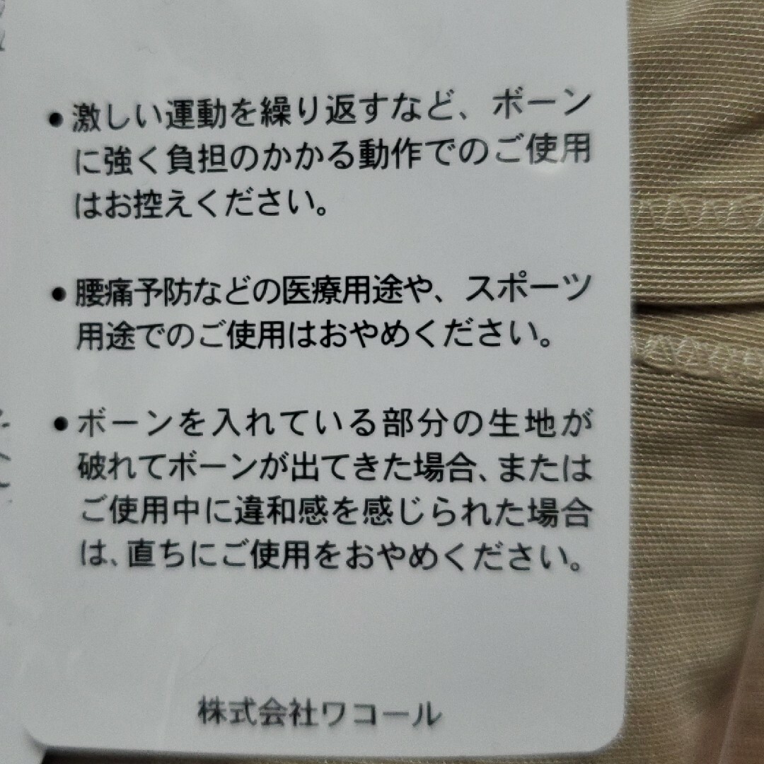 Wacoal(ワコール)のワコール 腰部保護ベルト ベージュ M レディースのレディース その他(その他)の商品写真