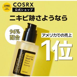 アドバンスト　スネイル96 ムチンパワーエッセンス　100ml(美容液)