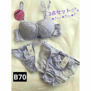 ✿B70✿谷間復活‪·͜· ❤︎‬コスパ！３点セット（ブラ＆フルバック＆Tバック(ブラ&ショーツセット)