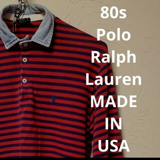 ポロラルフローレン(POLO RALPH LAUREN)の80s USA製 Polo Ralph Lauren 長袖ボーダーポロシャツ(ポロシャツ)
