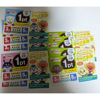 アンパンマン(アンパンマン)のすかいらーくグループ アンパンマンクラブポイント10枚(その他)