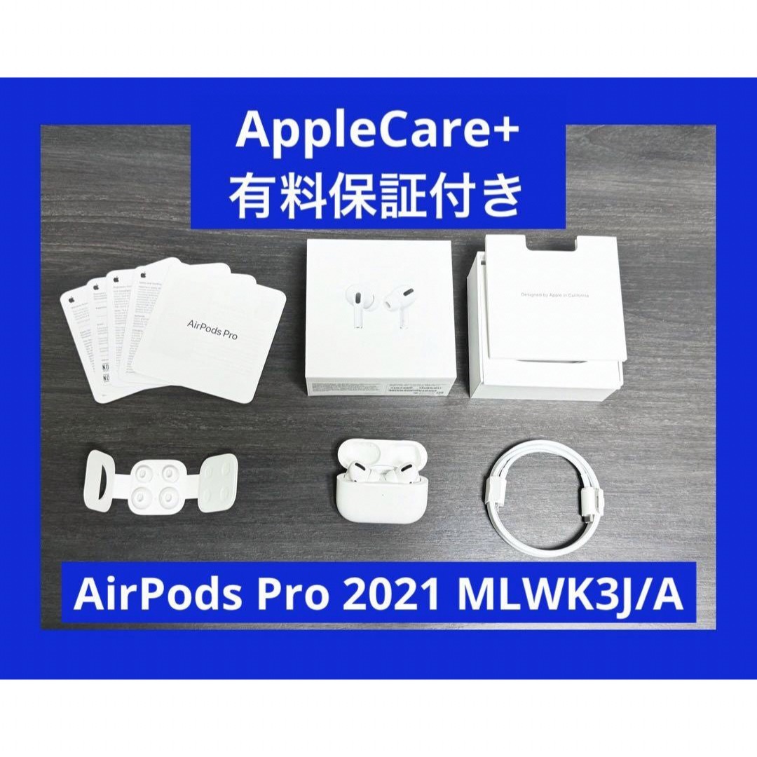 AppleCare+有料保証　AirPods Pro 2021 MLWK3J/A第2世代