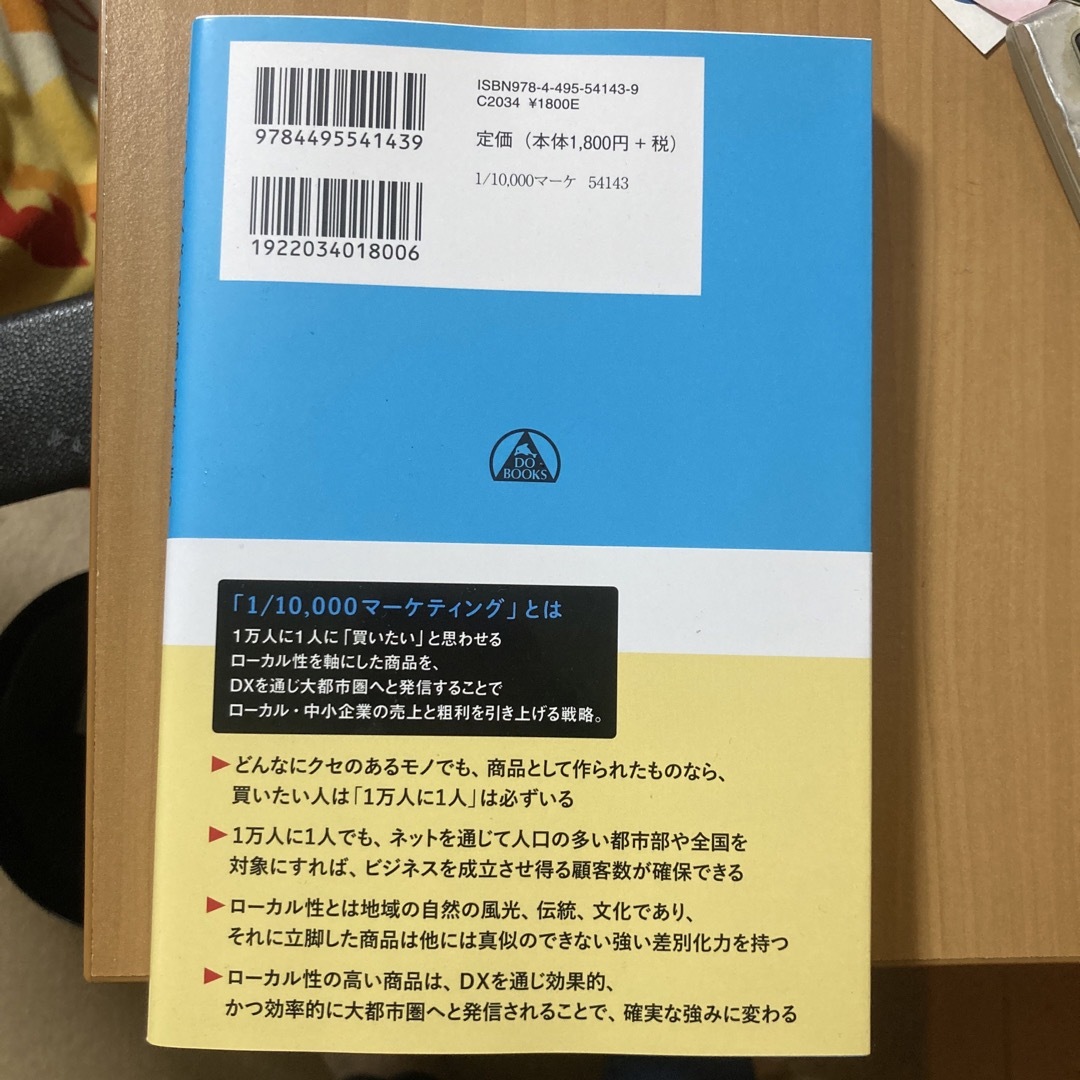 １／１００００マーケティング エンタメ/ホビーの本(ビジネス/経済)の商品写真