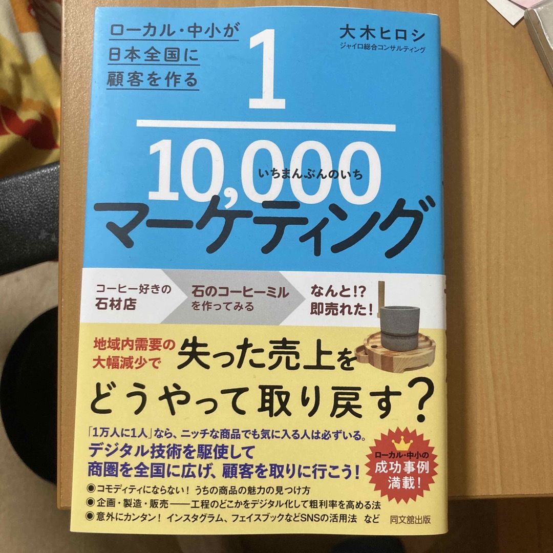 １／１００００マーケティング エンタメ/ホビーの本(ビジネス/経済)の商品写真