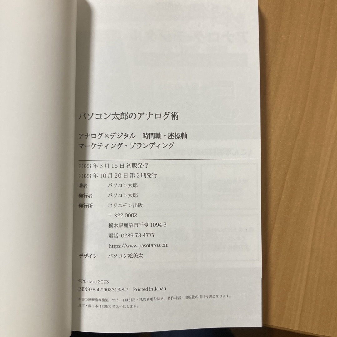 パソコン太郎のアナログ術 エンタメ/ホビーの本(ビジネス/経済)の商品写真