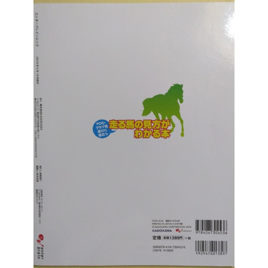 ＰＯＧ・クラブ馬選びに役立つ走る馬の見方がわかる本 エンタメ/ホビーの本(趣味/スポーツ/実用)の商品写真