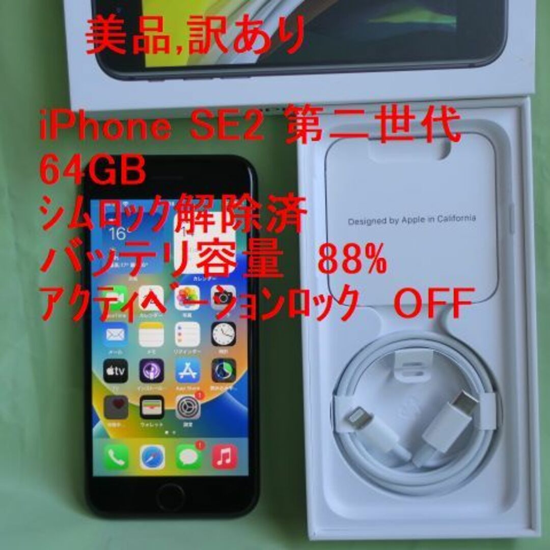 iPhone SE 第2世代  SE2 ブラック 64 GB ジャンク