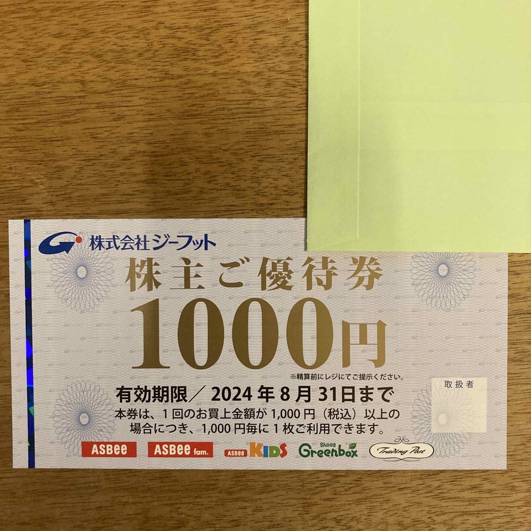 ジーフット　株主優待券　1000円 チケットの優待券/割引券(ショッピング)の商品写真