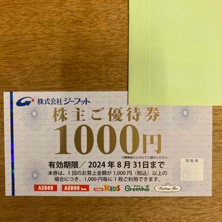 ジーフット　株主優待券　1000円(ショッピング)