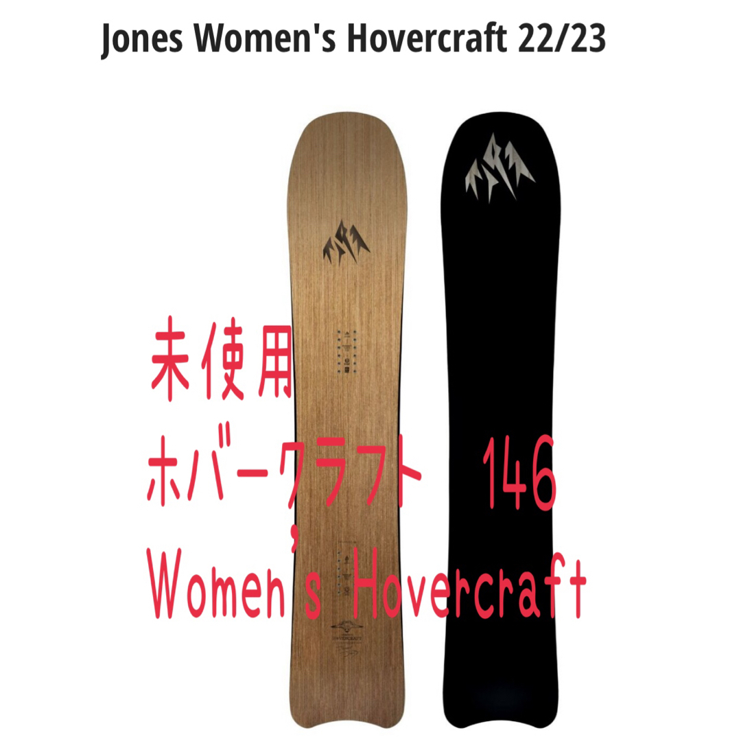 （未使用）Jones hovercraft 2023 　ホバークラフト　146スポーツ/アウトドア