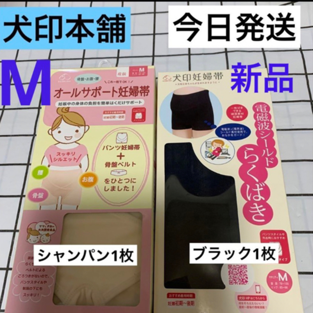 INUJIRUSHI(イヌジルシホンポ)の犬印★オールサポート妊婦帯&らくばきパンツ妊婦帯★新品★Mサイズ　2枚セット キッズ/ベビー/マタニティのマタニティ(マタニティ下着)の商品写真