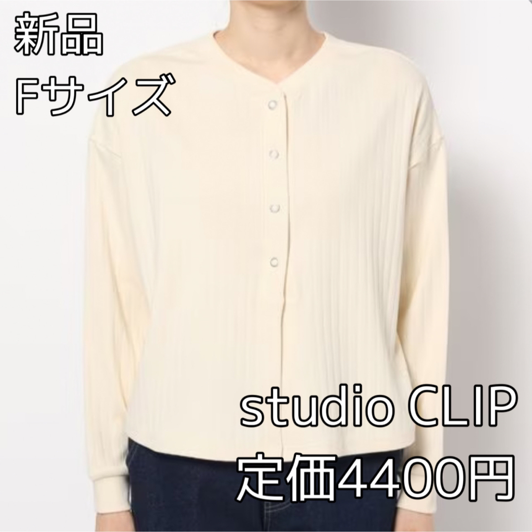 STUDIO CLIP(スタディオクリップ)の3759 studio CLIP アソートWフロントカーディガン レディースのトップス(シャツ/ブラウス(長袖/七分))の商品写真