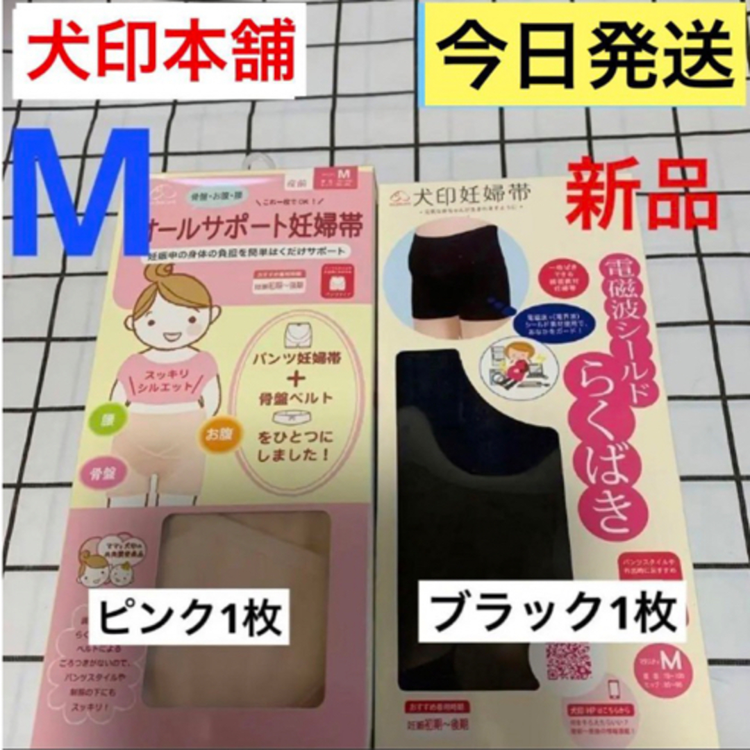 INUJIRUSHI(イヌジルシホンポ)の犬印⭐️オールサポート妊婦帯&らくばきパンツ妊婦帯⚫︎Mサイズ　新品　2枚セット キッズ/ベビー/マタニティのマタニティ(マタニティ下着)の商品写真