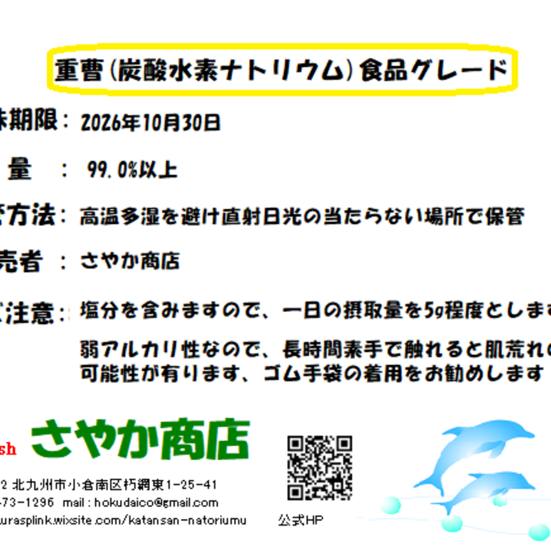 国内産重曹(食用グレード) 1,950g(975g×2袋) 食品/飲料/酒の食品(調味料)の商品写真