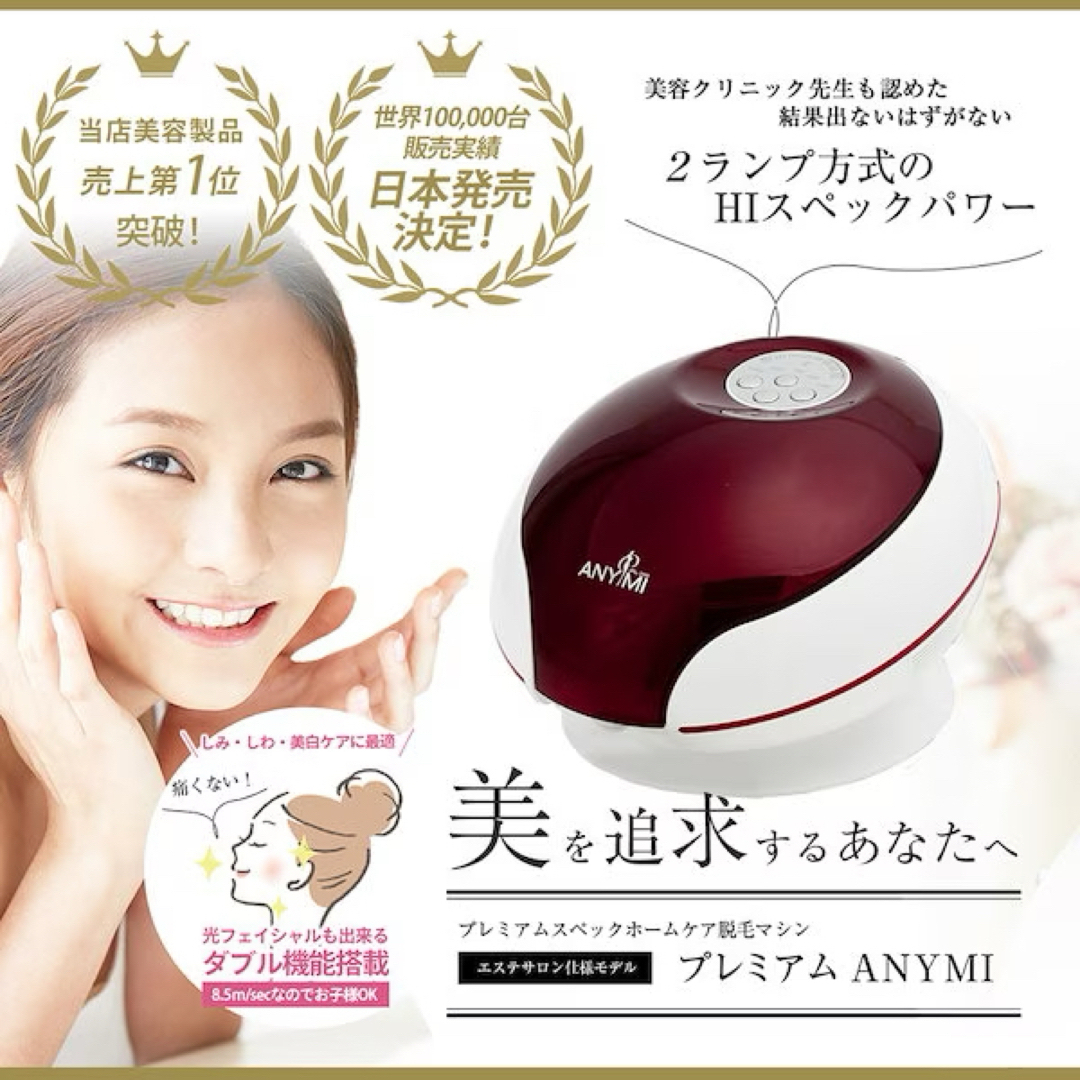 エニミー　フラッシュ脱毛器　IPL-2000 ANIMY