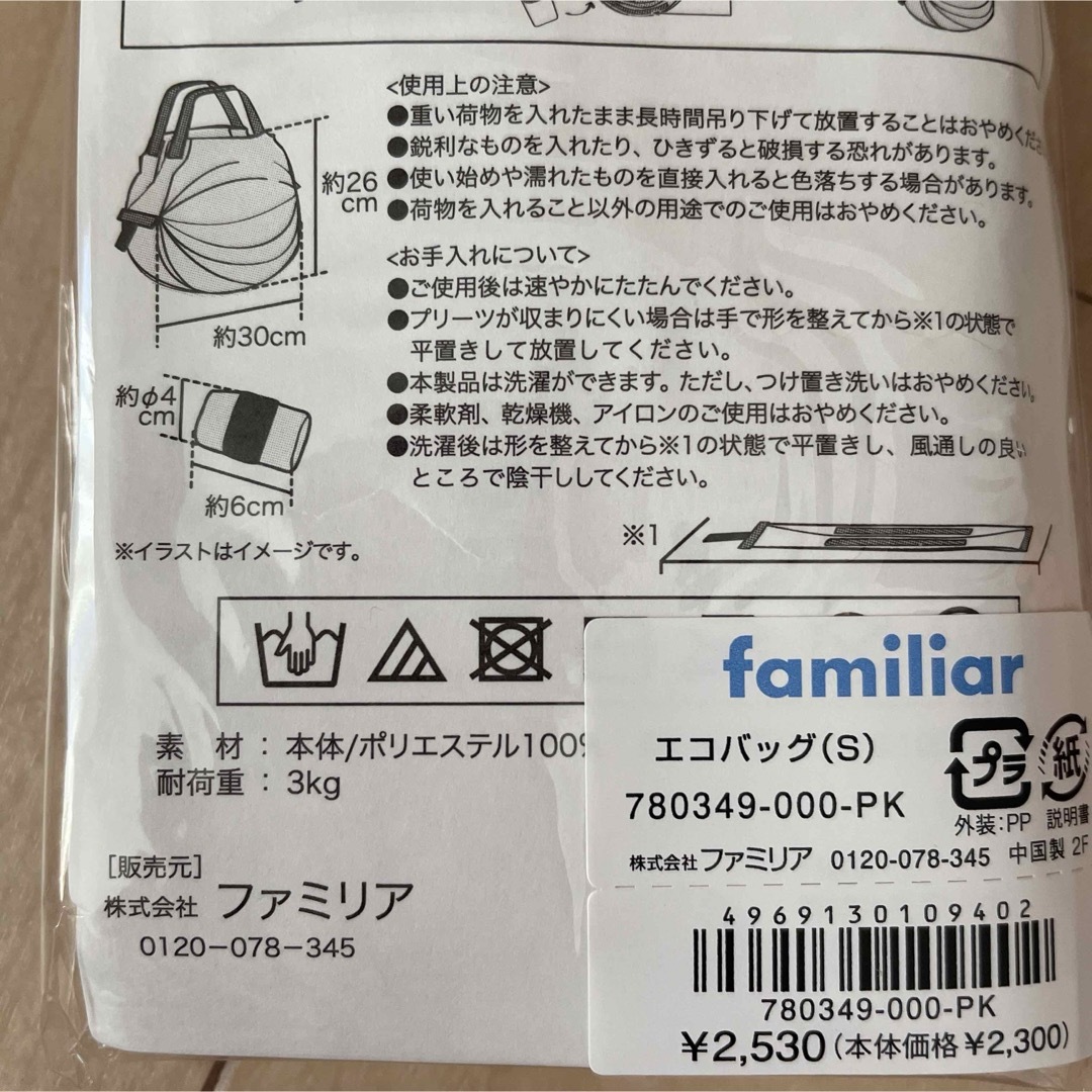 familiar(ファミリア)のファミリア　エコバッグ　シュパット レディースのバッグ(エコバッグ)の商品写真