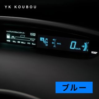 195 プリウス30 ZVW30 スピードメータープレート 青 ブルー 日本製(車内アクセサリ)