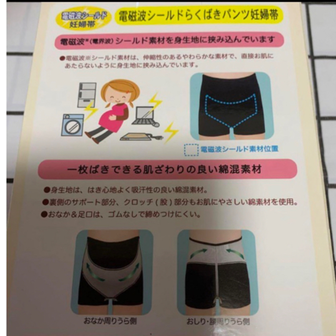 INUJIRUSHI(イヌジルシホンポ)の犬印本舗⚫︎電磁波シールドらくばきパンツ妊婦帯⚫︎新品　Mサイズ　ブラック　2枚 キッズ/ベビー/マタニティのマタニティ(マタニティ下着)の商品写真