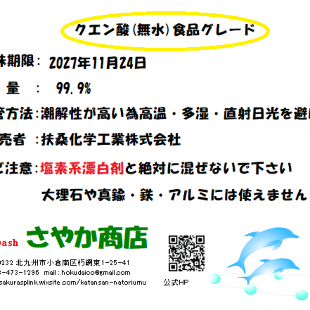 クエン酸(無水)食品グレード 24kg(1kg×24袋)