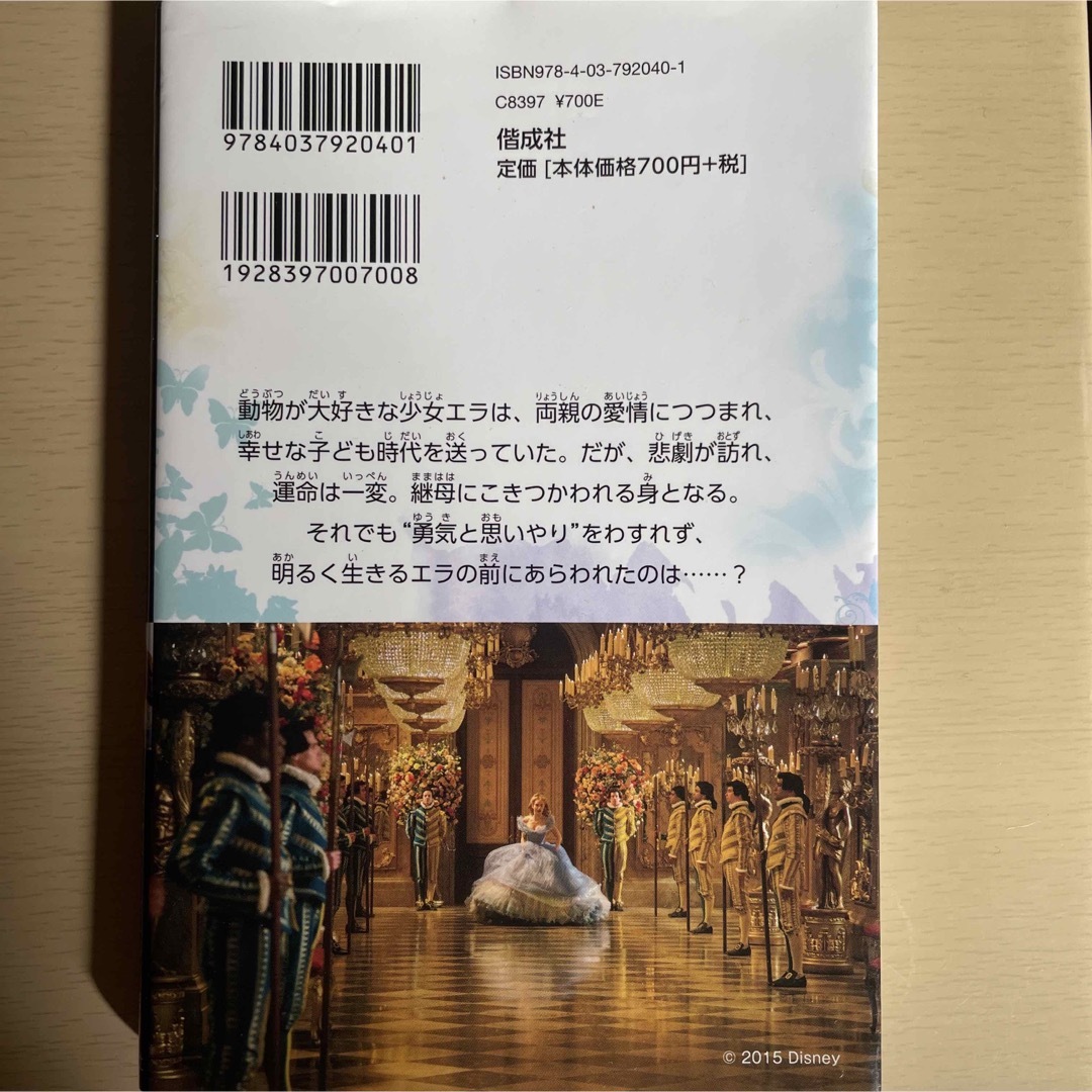 シンデレラ　実写映画版小説 エンタメ/ホビーの本(文学/小説)の商品写真