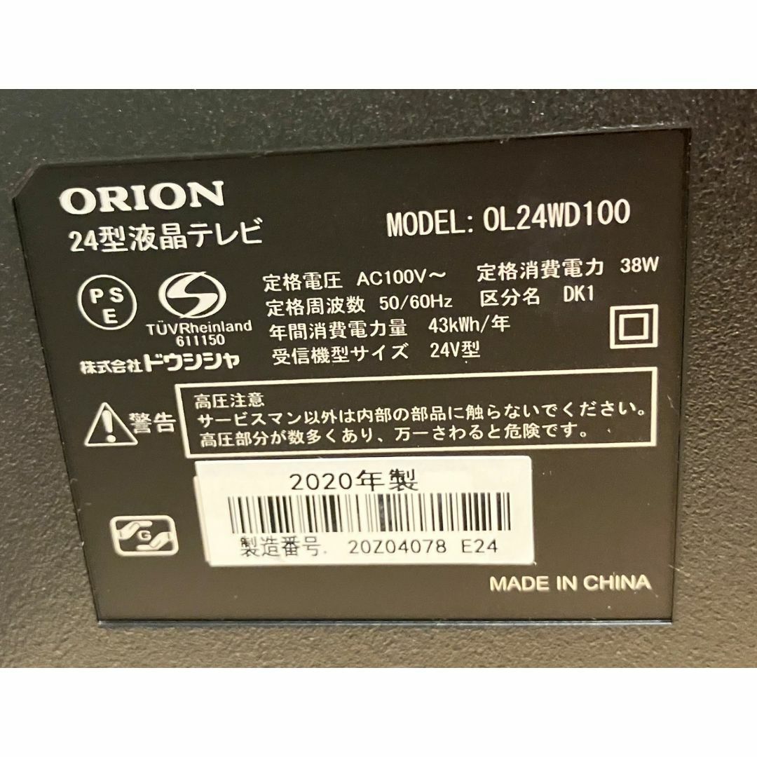 Orion(オリオン)の未使用に近!オリオン　ORION OL24WD100 24型　テレビ　20年製 スマホ/家電/カメラのテレビ/映像機器(テレビ)の商品写真