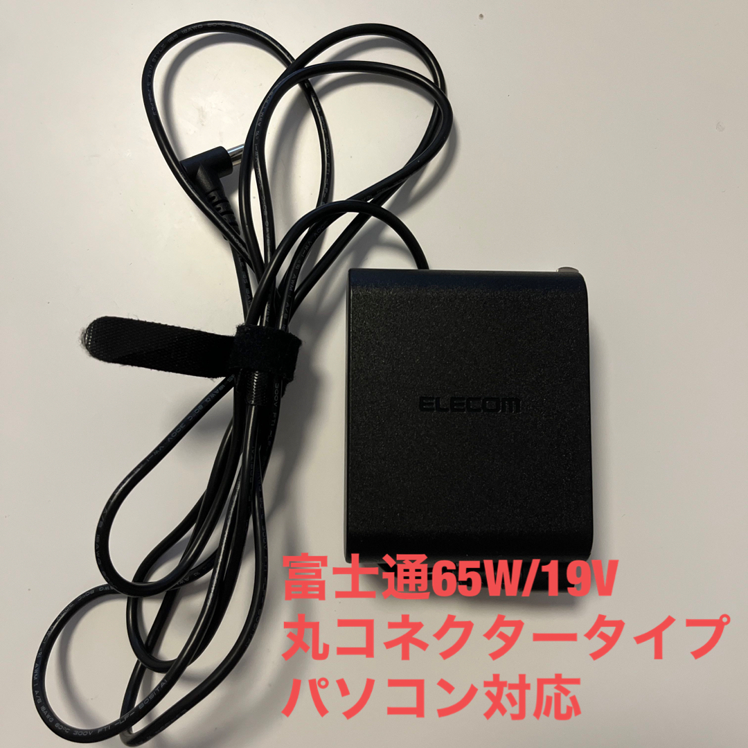 ELECOM(エレコム)のノートパソコン用ACアダプタ（エレコム） スマホ/家電/カメラのPC/タブレット(PC周辺機器)の商品写真