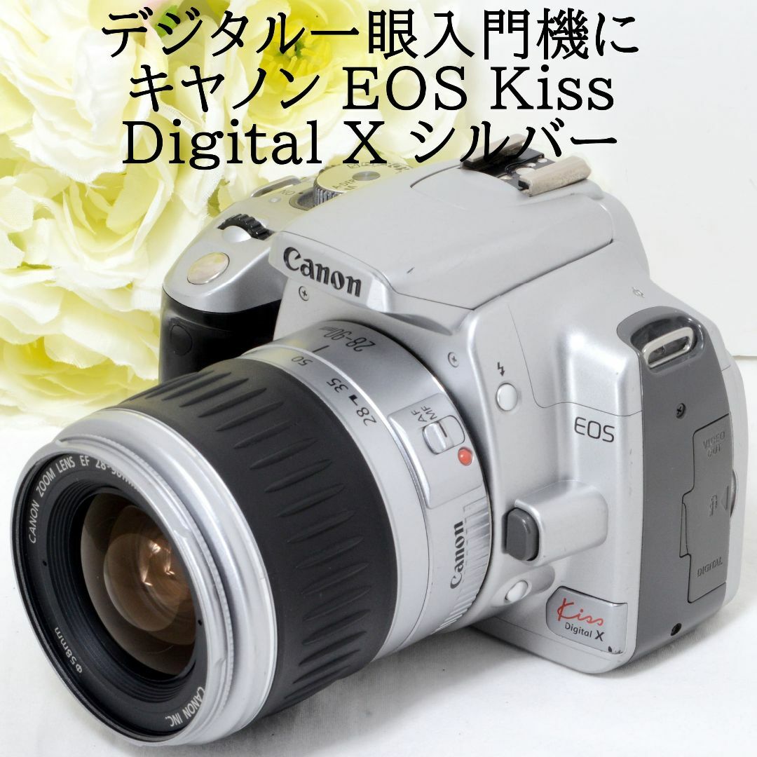 Canon - ☆入門機に☆Canon キャノン EOS Kiss Digital X シルバーの