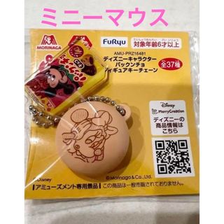 ディズニー(Disney)のパックンチョ　キーホルダー　ミニー(キャラクターグッズ)